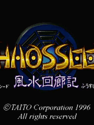 Chaos Seed: Fūsui Kairōki