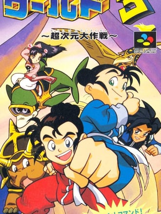 Super Chinese World 3