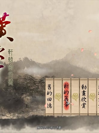 Xuanyuan Jian Waizhuan: Han zhi Yun