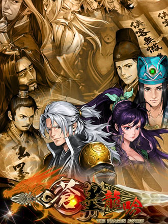 The Dragon Sword
