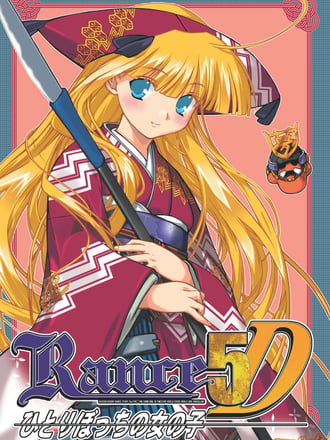 Rance 5D: Hitoribocchi no Onna no Ko