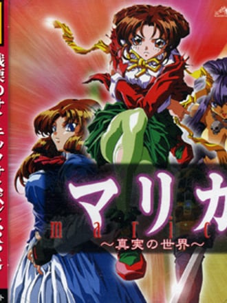 Marica: Shinjitsu no Sekai