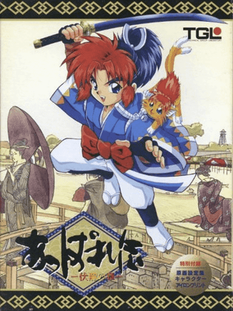 Appare-den: Fukuryū no Shō