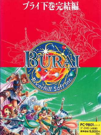 Burai: Gekan - Kanketsu-hen