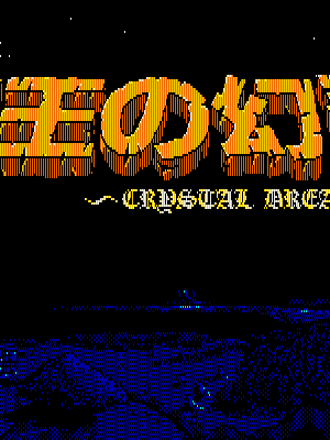 Crystal Dream II: Maō no Gen'ei