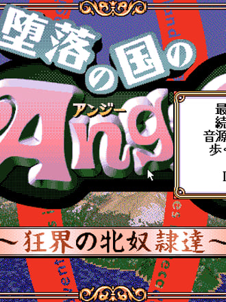 Daraku no Kuni no Angie: Kyōkai no Mesudoreitachi