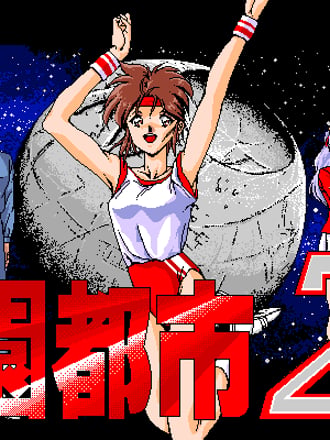 Gakuen Toshi Z