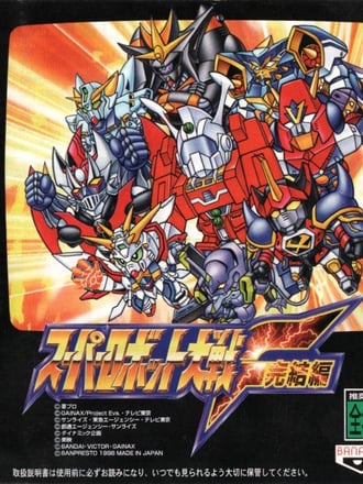 Super Robot Wars F Final