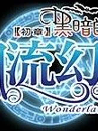Wonderland Online