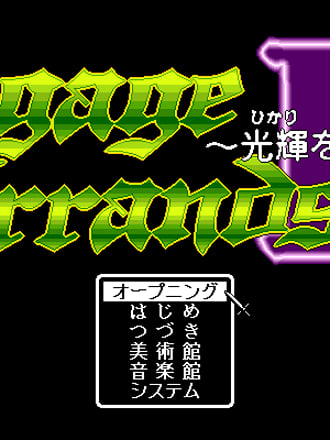 Engage Errands II: Hikari o Ninau Mono