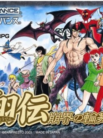 Legend of Dynamic: Gōshōden - Hōkai no Rondo