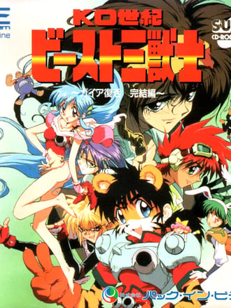 KO Seiki Beast Sanjūshi: Gaia Fukkatsu - Kanketsuhen