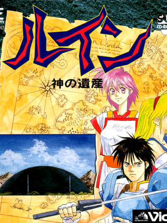 Ruin: Kami no Isan