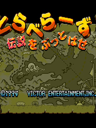 Travelers! Densetsu o Buttobase