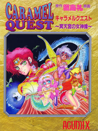 Caramel Quest: Meitenkyō no Megami Zō