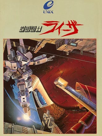 Chikyū Senshi Rayieza