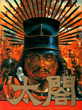 Taikō Risshiden