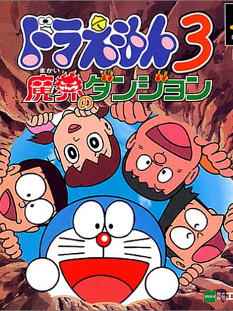Doraemon 3: Makai no Dungeon