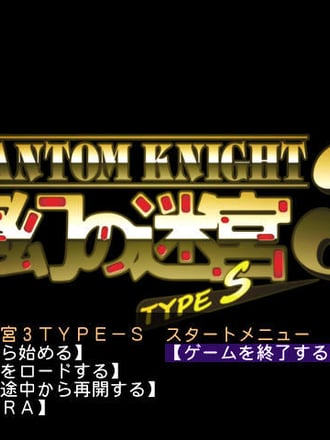 Phantom Knight: Mugen no Meikyū 3 - Type S
