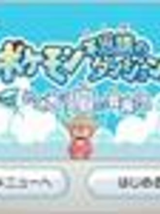 Pokémon Fushigi no Dungeon: Ikuzo! Arashi no Bōkendan