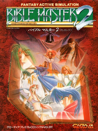 Bible Master 2: The Chaos of Aglia