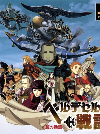 Velldeselba Senki: Tsubasa no Kunshō