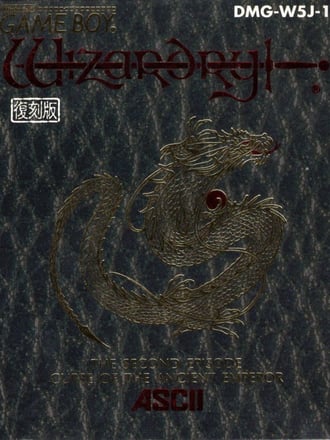 Wizardry: The Second Episode - Curse of the Ancient Emperor