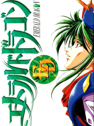 Emerald Dragon
