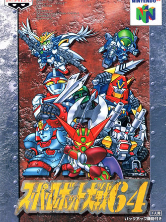 Super Robot Taisen 64