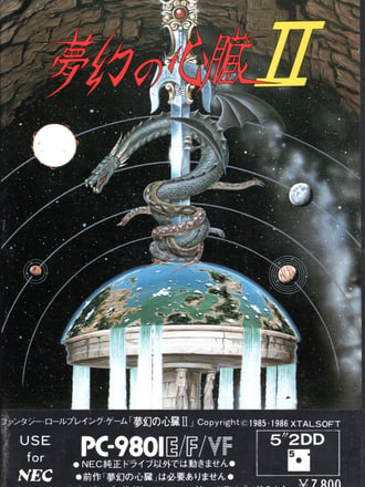 Mugen no Shinzō II