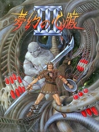 Mugen no Shinzō III