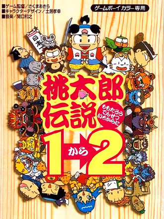 Momotarō Densetsu 1→2