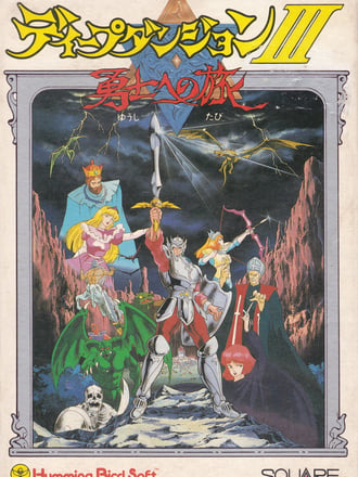 Deep Dungeon III: Yūshi e no Tabi