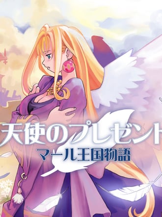 Tenshi no Present: Marl Ōkoku Monogatari