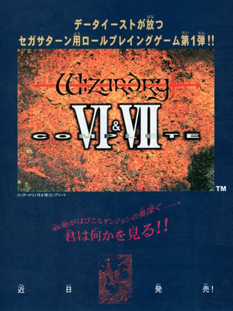 Wizardry VI & VII Complete