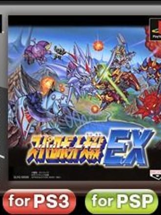 Super Robot Taisen EX