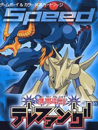 Keitai Denjū Telefang: Speed Version