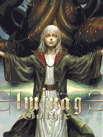 Elminage: Gothic