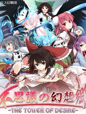 Fushigi no Gensōkyō: The Tower of Desire