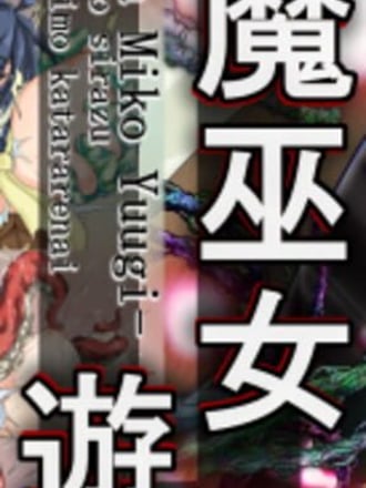 Taima Miko Yuugi