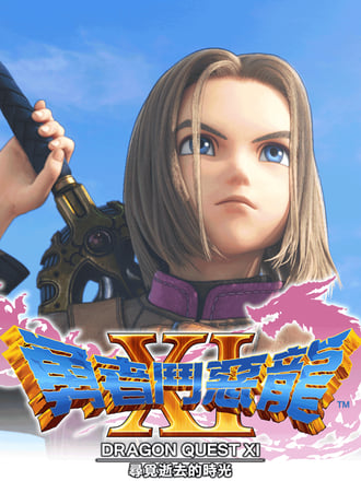 Dragon Quest XI: Echoes of an Elusive Age