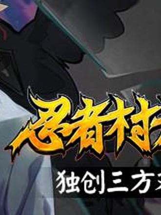 Ninja Village War 2