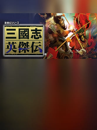 Sangokushi Eiketsuden