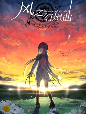 Fantasia of the Wind