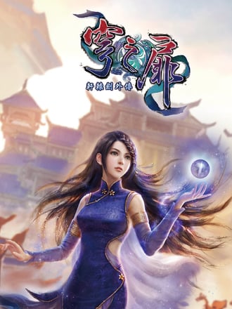 Xuan-Yuan Sword: The Gate of Firmament