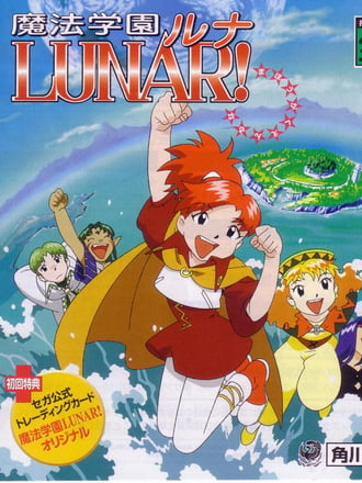 Mahou Gakuen Lunar!