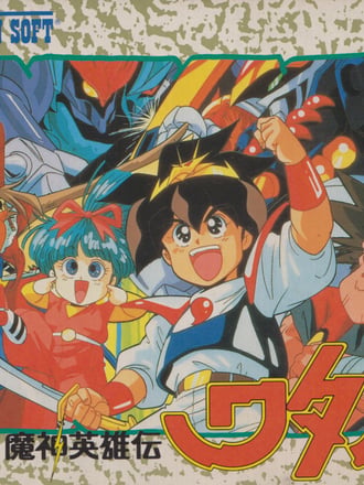 Mashin Eiyūden Wataru Gaiden