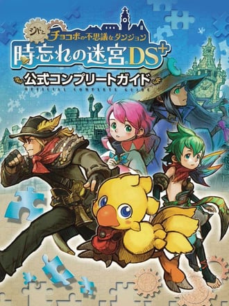 Cid to Chocobo no Fushigi na Dungeon: Toki Wasure no Meikyuu DS+