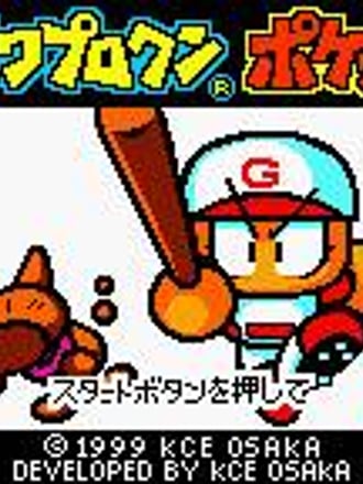 Power Pro-kun Pocket