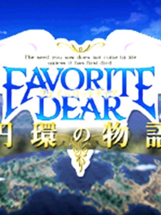 Favorite Dear: Enkan no Monogatari